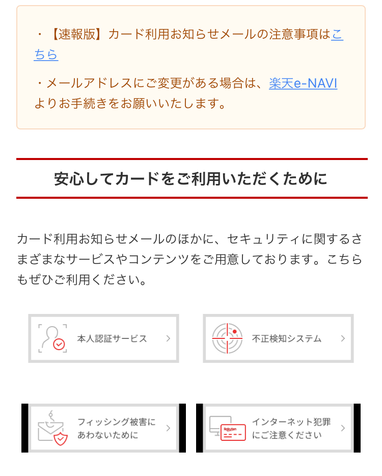覚書 楽天カード利用お知らせメール フィッシング詐欺に御用心 餃子ランナーは電子機器の夢を見るか