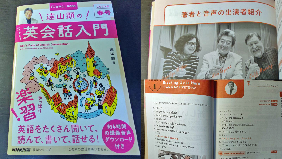 ムックで復活！「遠山顕のいつでも！英会話入門」で英会話楽習に浸ろう