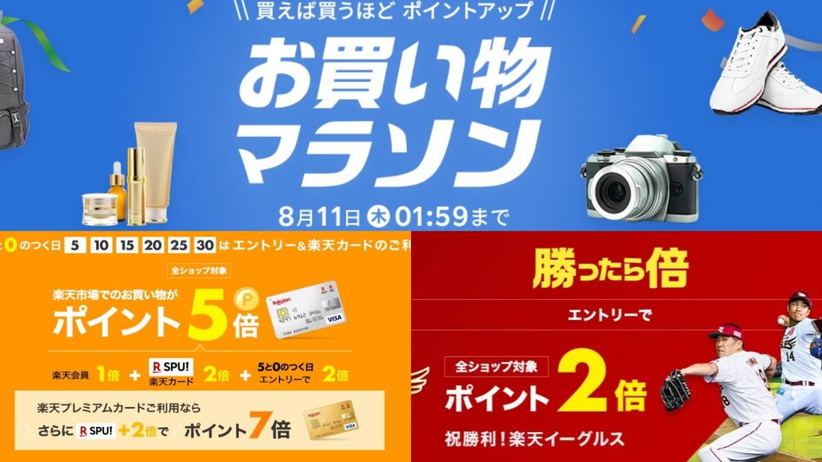 【楽天市場】「お買い物マラソン」「5のつく日」「楽天イーグルス勝利ボーナス」が重なった!!【買うなら今日!】 餃子ランナーは電子機器の夢を見るか? 【楽天市場】「お買い物マラソン」「5のつく日」「楽天イーグルス勝利ボーナス」が重なった!!【買うなら今日!】 餃子ランナーは電子機器の夢を見るか?