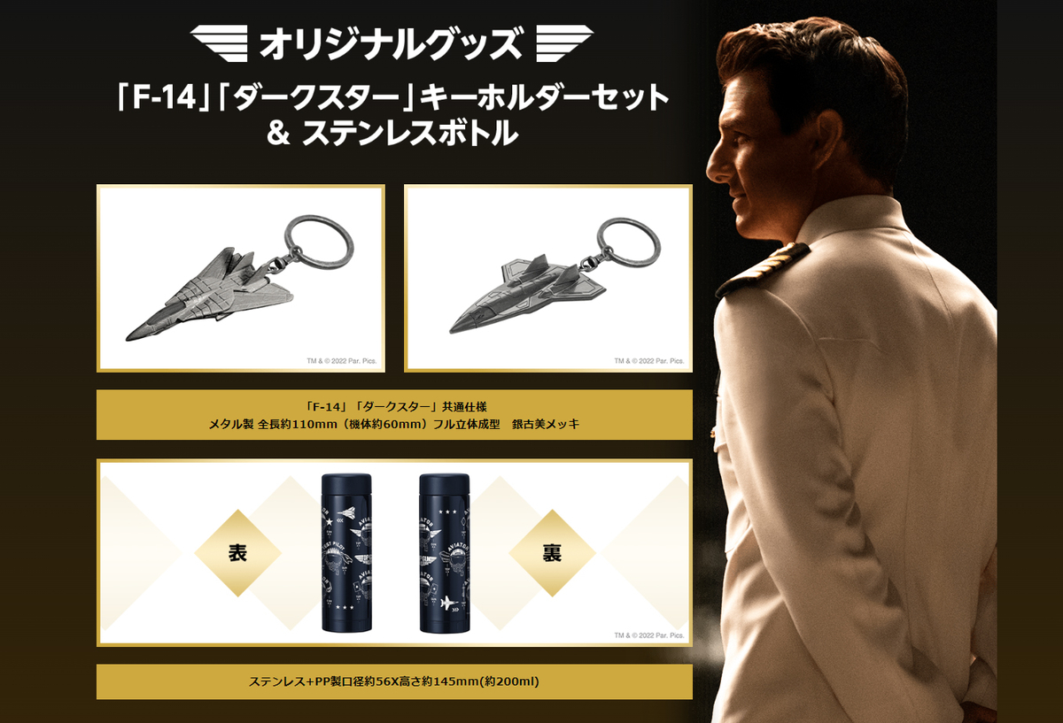 トップガン マーヴェリック』Blu-ray/DVD予約開始！オリジナル（限定