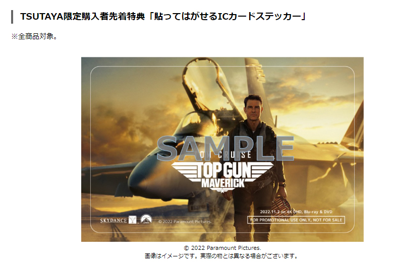 トップガン マーヴェリック』Blu-ray/DVD予約開始！オリジナル（限定