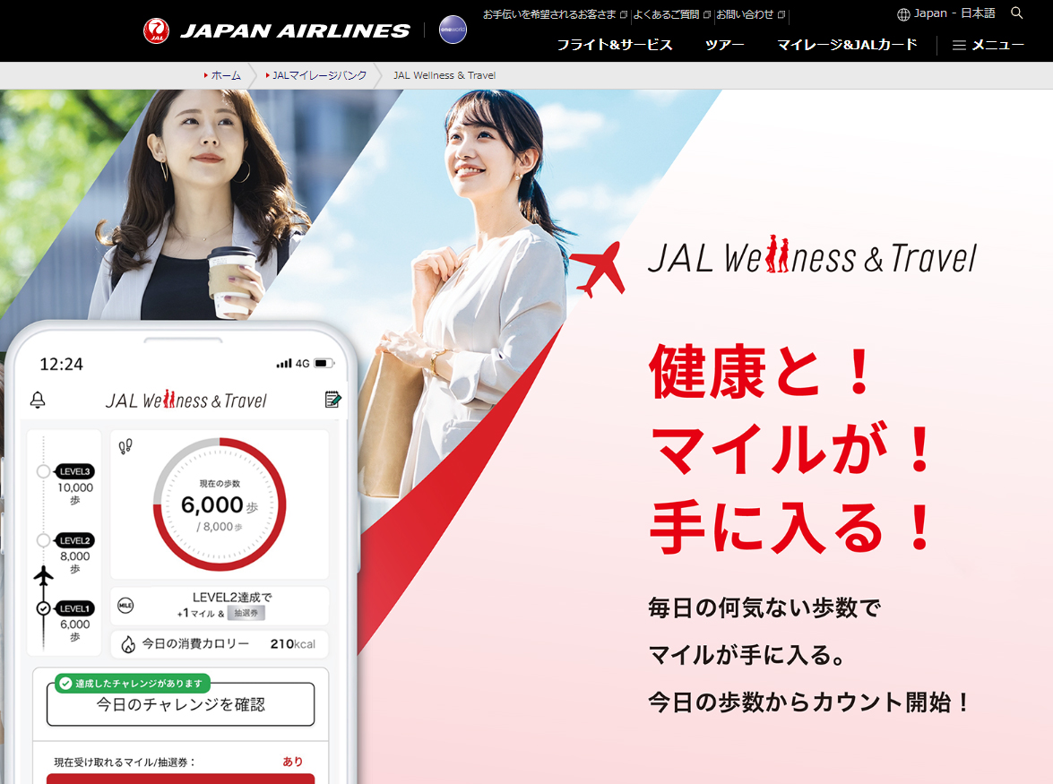 ただ歩くだけ！でポイントが貯まる。オススメ「ポイ活」ウォーキングアプリまとめ - 餃子ランナーは電子機器の夢を見るか？