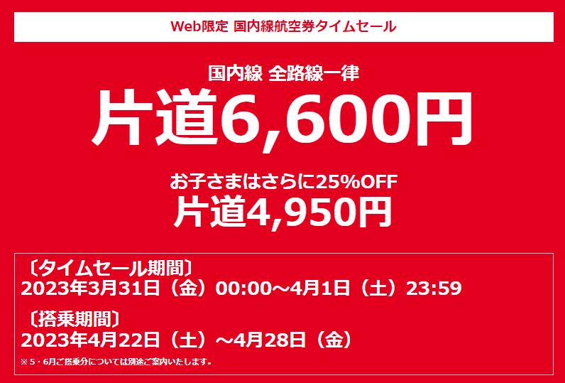 JAL6,600円セール】開始数時間で混雑解消！「仮想待合室」システムは