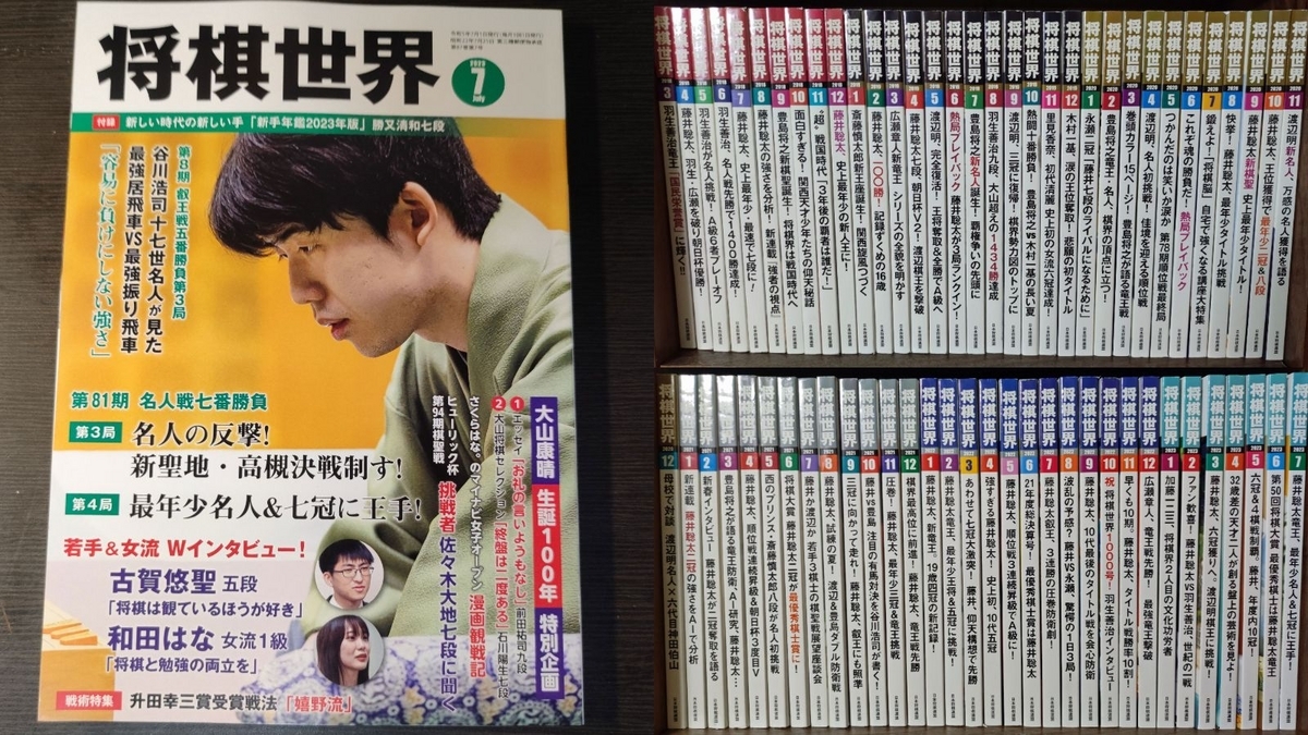 将棋世界Special愛蔵版『永世七冠 羽生善治のすべて』｜将棋情報局