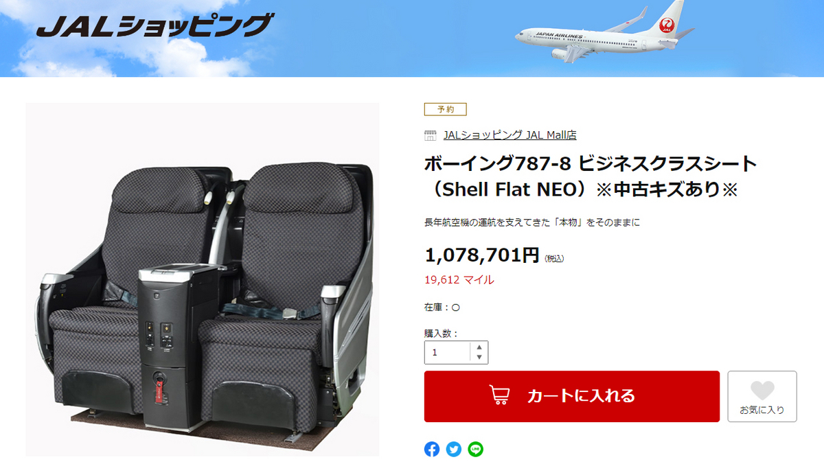 JALショッピングで「ボーイング787-8 ビジネスクラスシート」が販売中