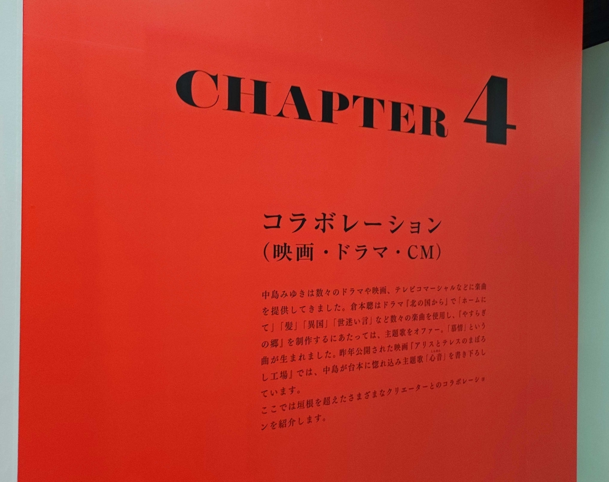ツアーグッズ | 中島みゆき展大阪会場