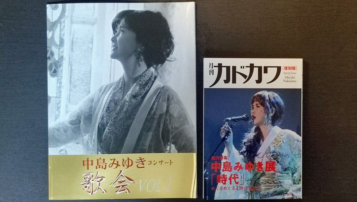 みゆき史上最古 中島みゆき アマチュア 音楽祭レポート掲載冊子 みゆき
