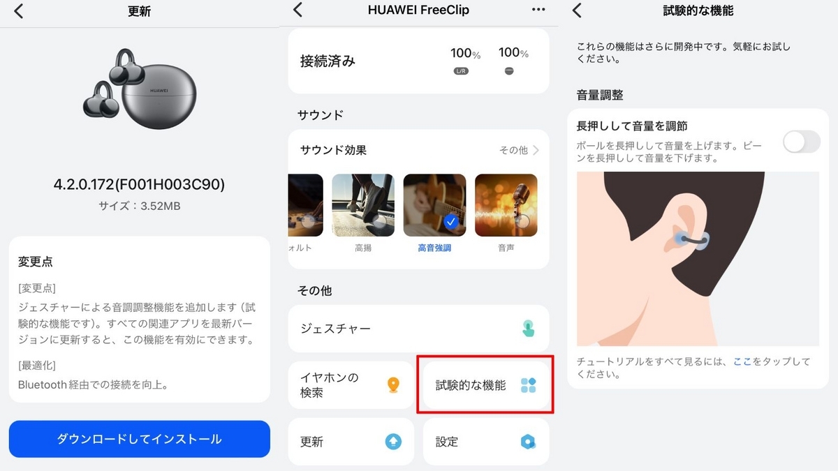 青天霹靂】「HUAWEI FreeClip」本体で音量調節が可能になった！【欣喜