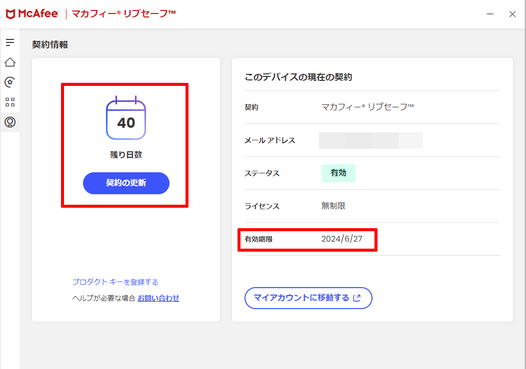 覚書】パッケージ版購入で「マカフィー リブセーフ」をお得に