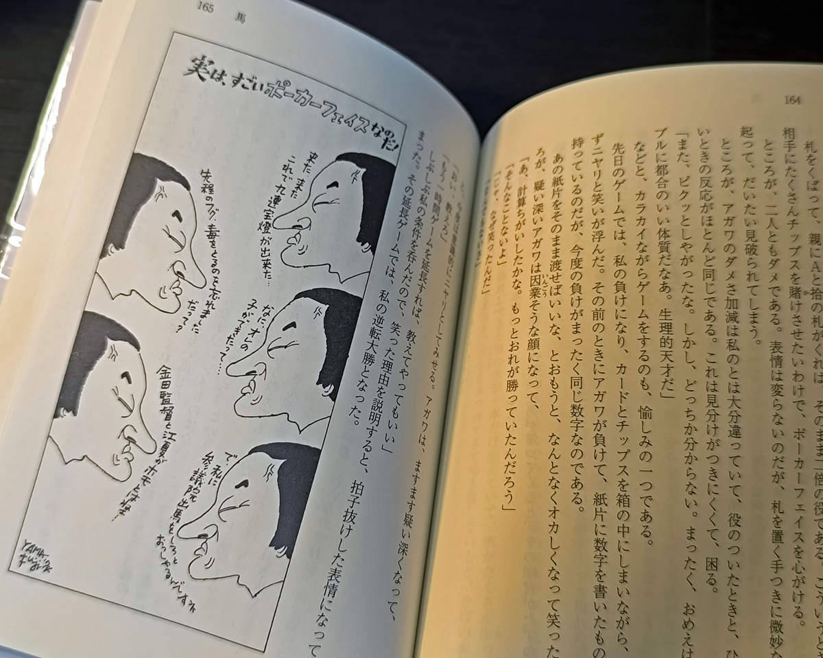 山藤章二 戯画街道 | ART BASE 山田書店