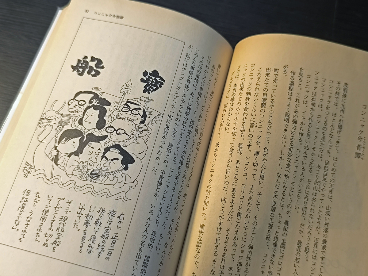 山藤章二 戯画街道 | ART BASE 山田書店