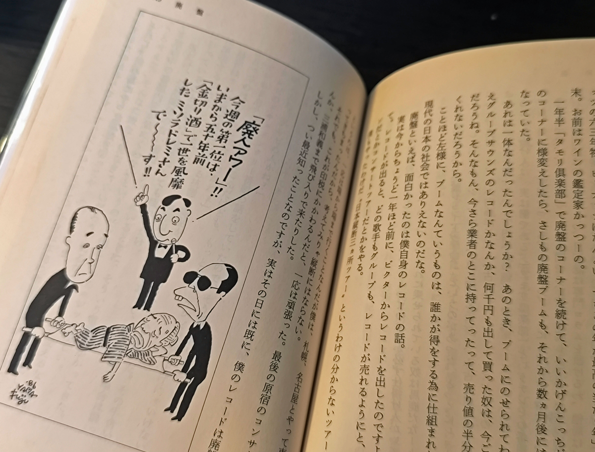 山藤章二 戯画街道 | ART BASE 山田書店