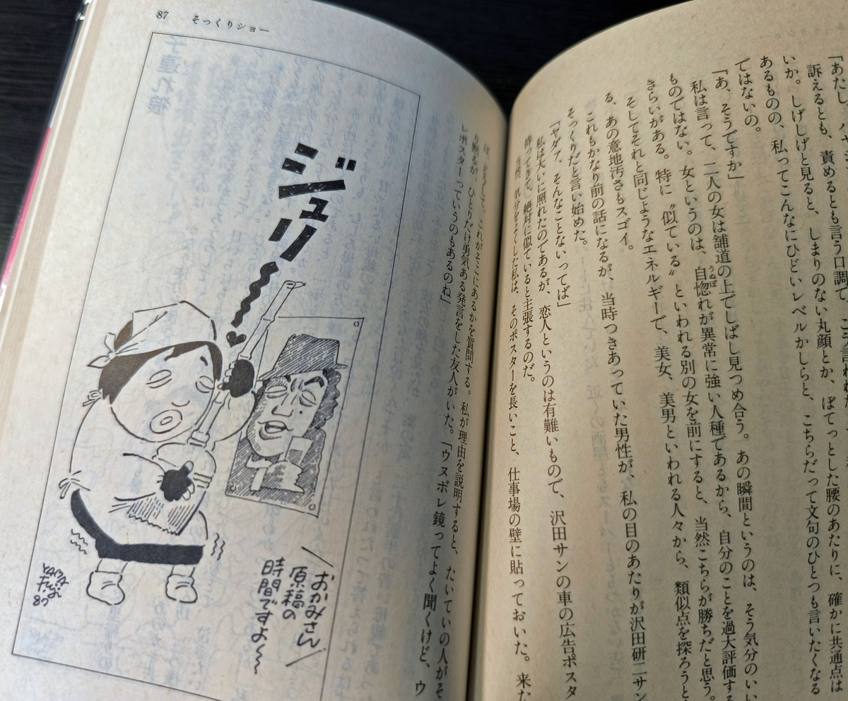 珠玉！】山藤章二「夕刊フジ」連載イラストエッセイ《文庫