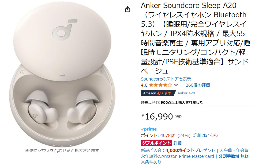 ポイント祭り】《寝ホン》Anker Soundcore Sleep A20がウルトラ