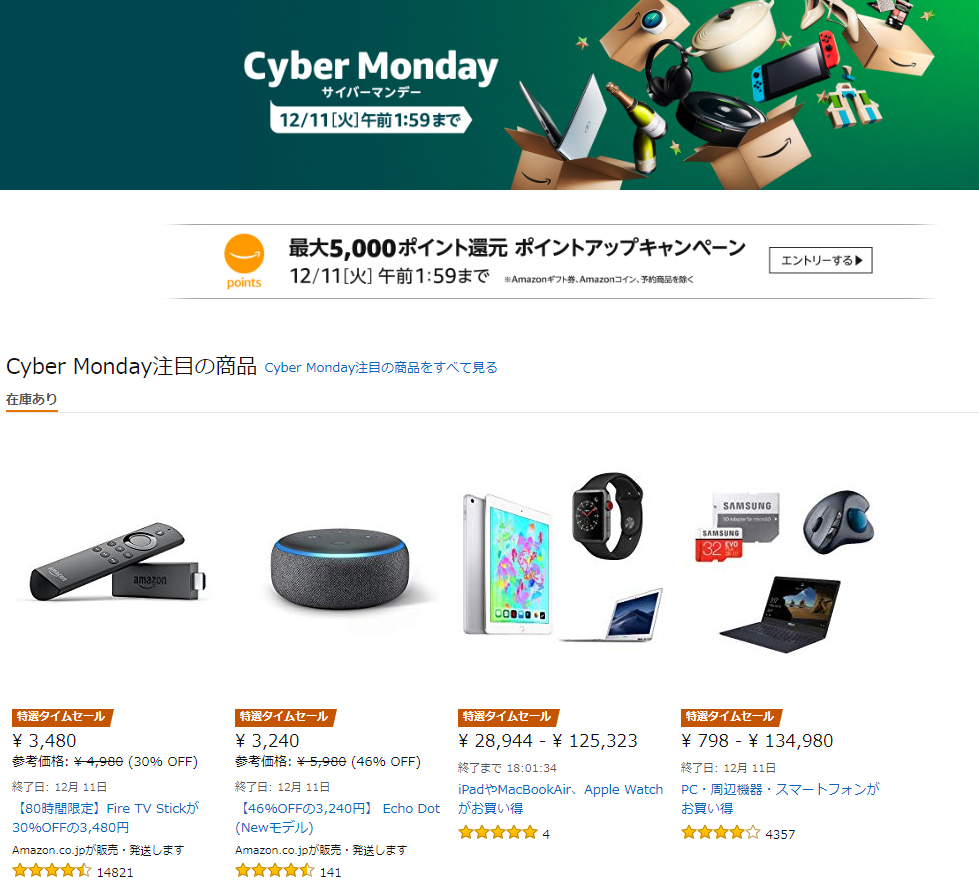 amazon「サイバーマンデー」はどこへ消えた？ ブラックフライデーへの変遷史 - 餃子ランナーは電子機器の夢を見るか？
