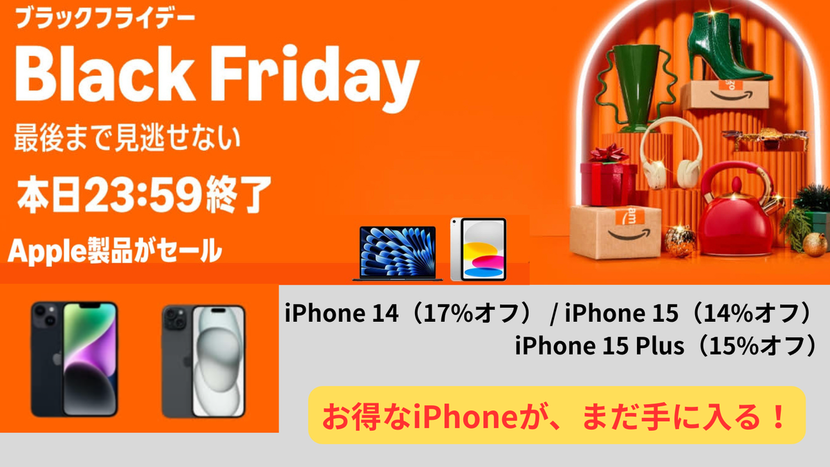 【60%off】定価269,500円 1月6日〜1月13日 最終セール Amazon ブラックフライデー最終日】iPhone セール在庫を総チェック