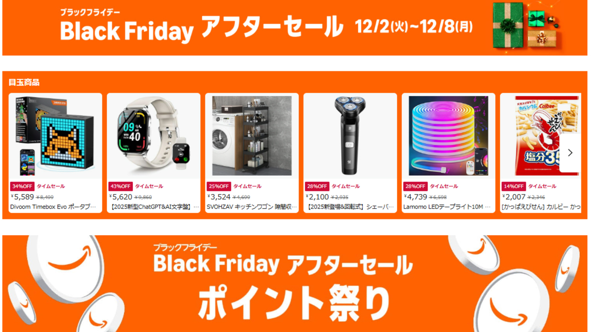 ゆう様 セール割！リクエスト 10点 まとめ商品 Amazonブラックフライデー「アフターセール」の展開意図について考えて