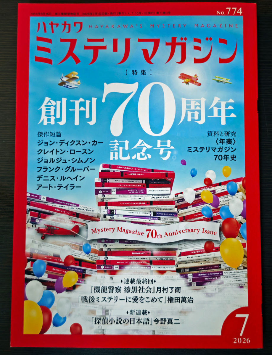 歴史のミステリー 70巻　ファイル7冊 週刊 歴史のミステリー（改定版）｜定期購読 - 雑誌のFujisan その他
