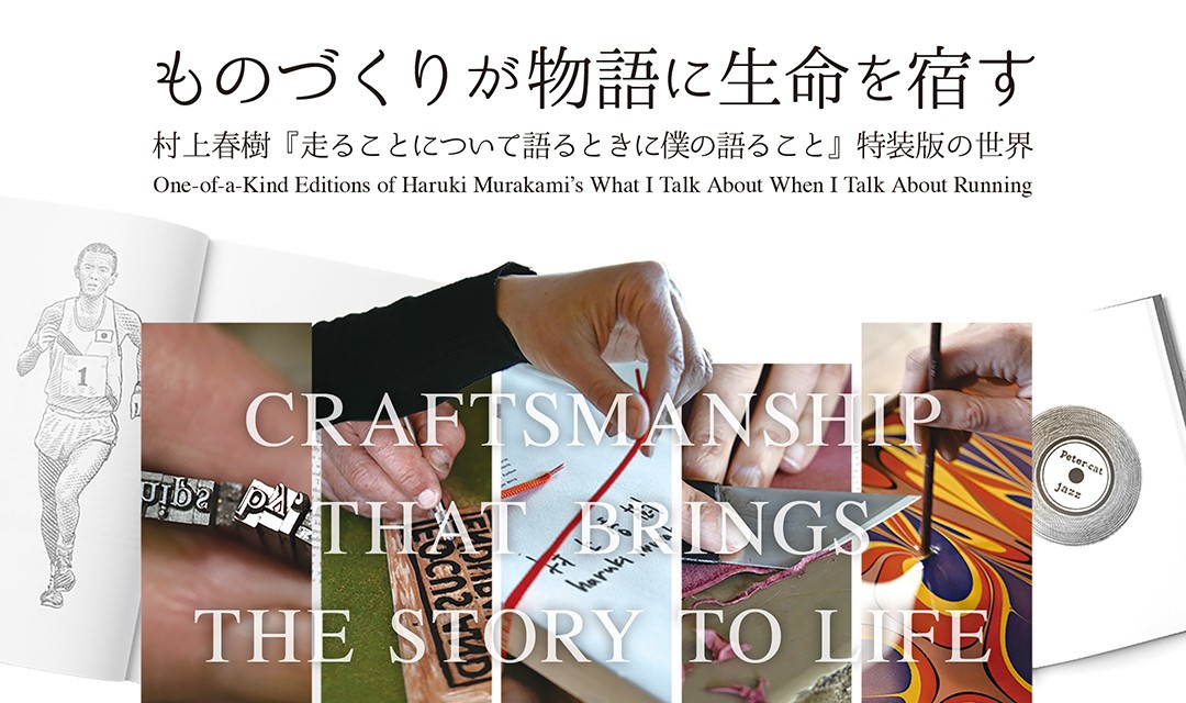 僕のランナー人生に欠かせない1冊が、企画展に。村上春樹『走ること