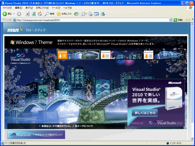 Visual Studio 10 未来はコードで創られていく Windows 7 テーマパック Iijimasの日記