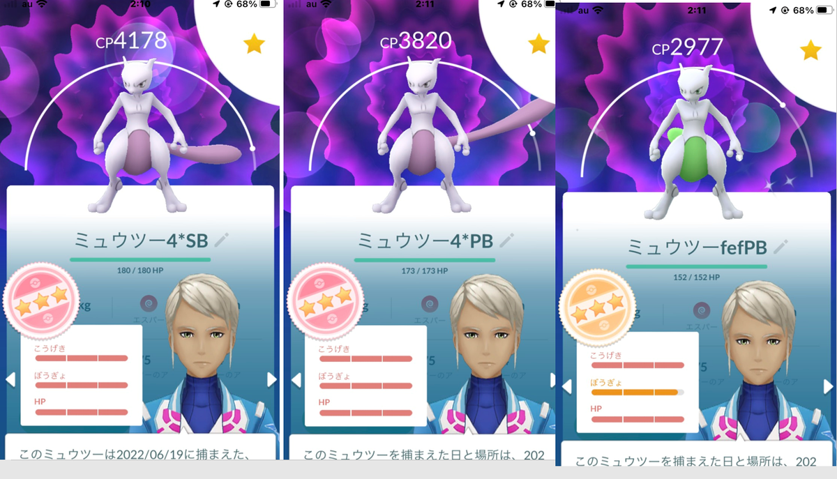 ミュウツー 個体 値