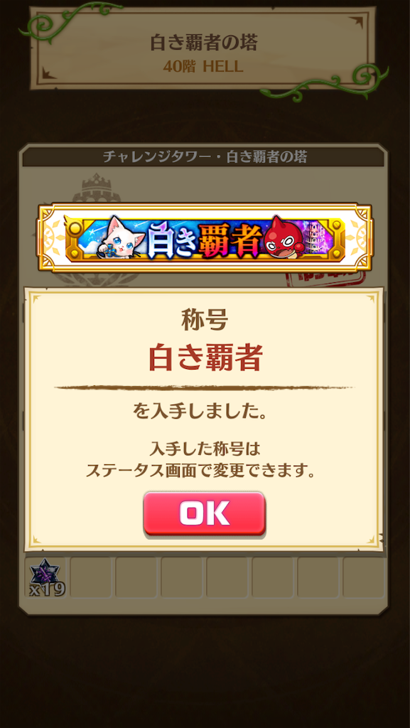 覇者の塔40f とあるイキリオタクのひとりごと