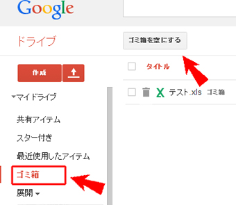 気づかないうちにgoogleドライブを圧迫するゴミ箱 プチメタ3 0