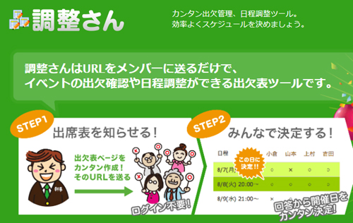 みんなの参加しやすい日程を集計できるサイトが便利 プチメタ3 0
