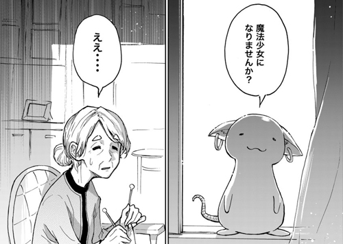 年老いた女性を魔法少女に誘ってみるマンガが面白い プチメタ3 0