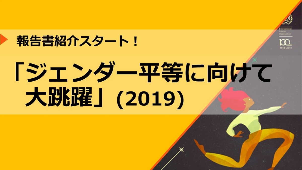 f:id:ILO_Japan_Friends:20200528091748j:plain f:id:ILO_Japan_Friends:20200528091748j:plain