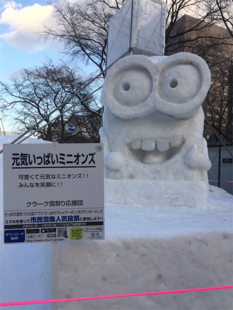 f:id:IMURUTA:20180209225251j:image ミニオンの雪像