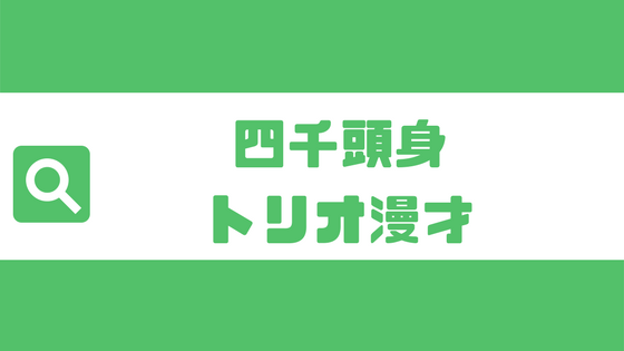f:id:IMURUTA:20180210230519p:plain f:id:IMURUTA:20180210230519p:plain