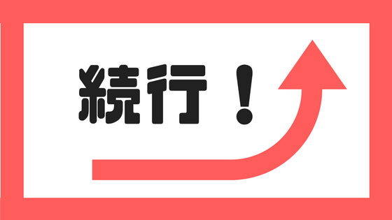 f:id:IMURUTA:20180211234252p:plain f:id:IMURUTA:20180211234252p:plain