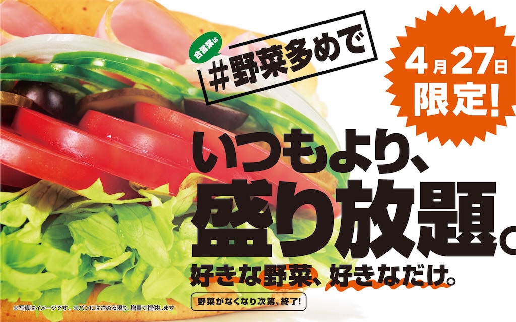 f:id:IMURUTA:20180427134630j:image サブウェイ野菜盛り放題のアンコールチケット