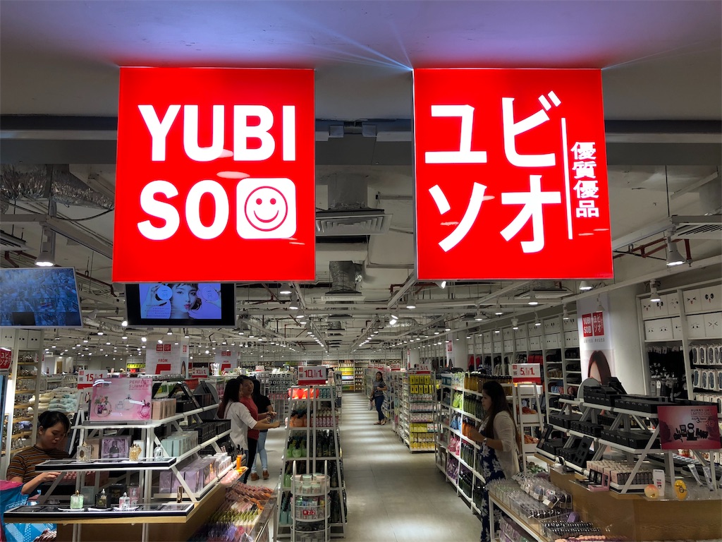 f:id:IMURUTA:20180514172100j:image マレーシア企業のユビソオ、YUBISO