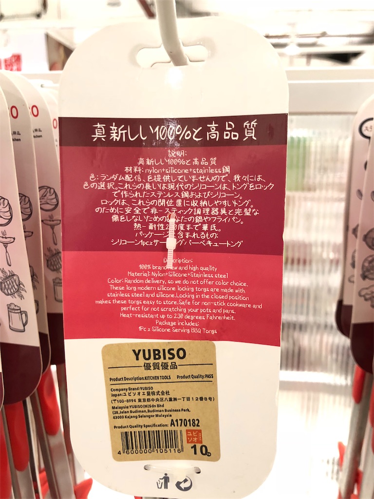 f:id:IMURUTA:20180514172212j:image マレーシア企業のユビソオ、YUBISO