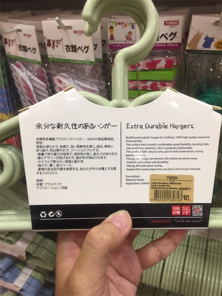 f:id:IMURUTA:20180514173132j:image マレーシア企業のユビソオ、YUBISO