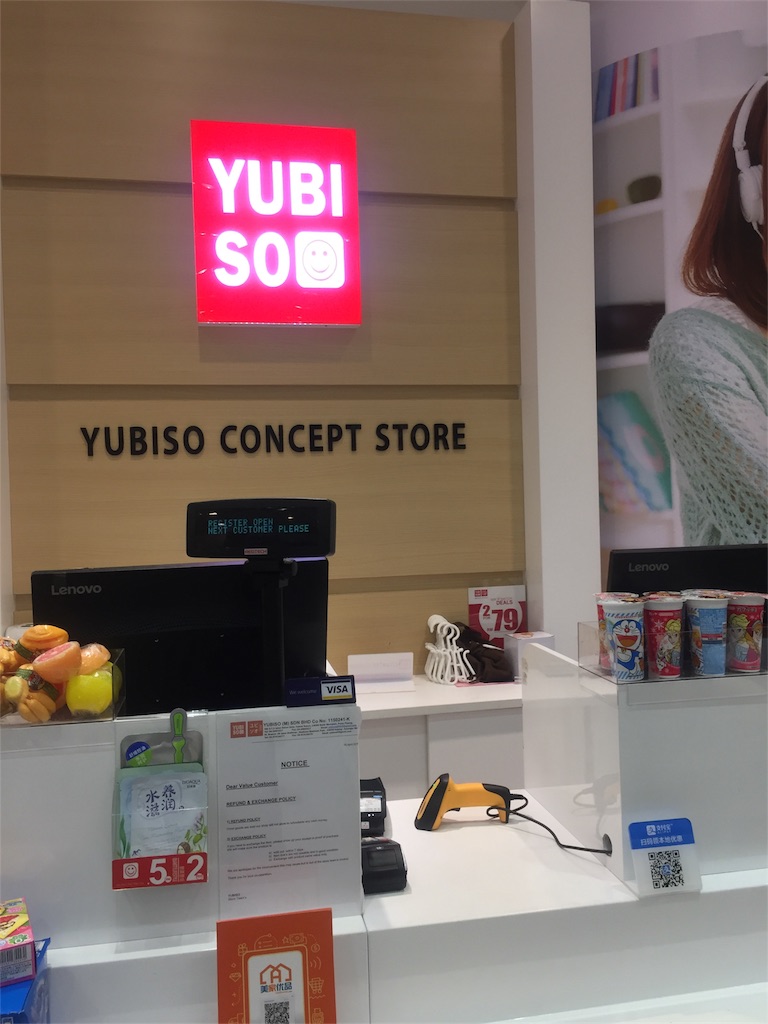 f:id:IMURUTA:20180514173412j:image マレーシア企業のユビソオ、YUBISO