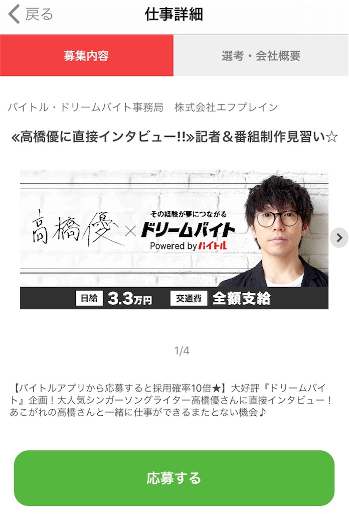 f:id:IMURUTA:20180822221528j:image バイトルで高橋優さんにインタビューできるバイト募集中