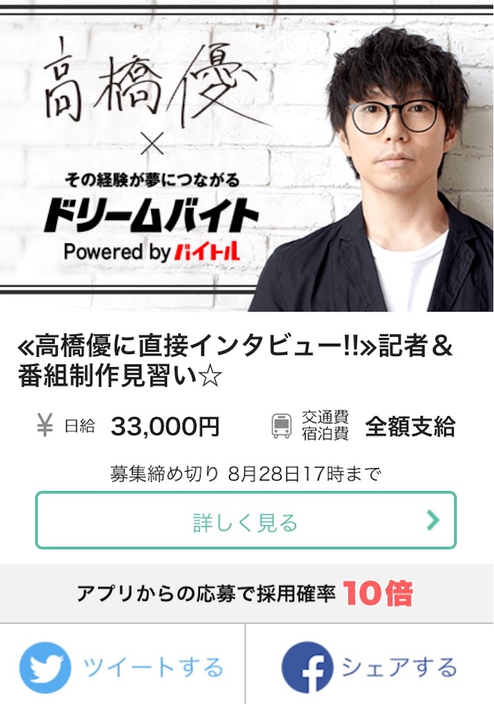 f:id:IMURUTA:20180822221544j:image 高橋優さんにインタビューできるバイト募集中