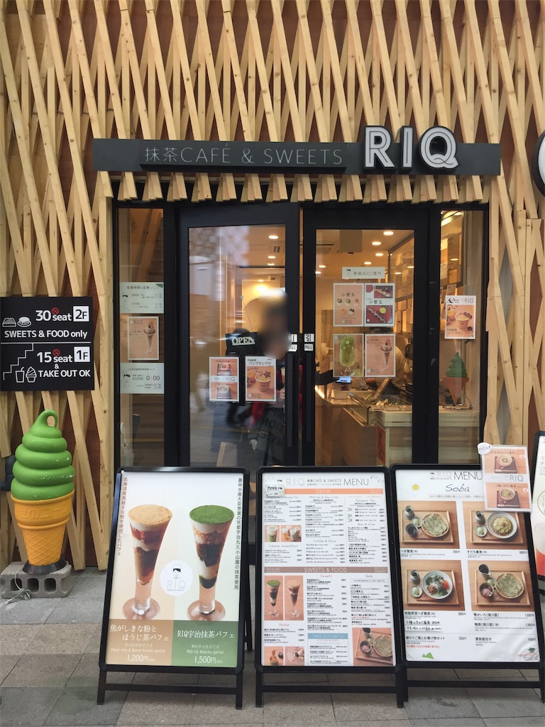 f:id:IMURUTA:20181119220028j:image 抹茶カフェRIQ(リキュウ)でチーズティーを飲んでみた|札幌狸小路で話題のスイーツ