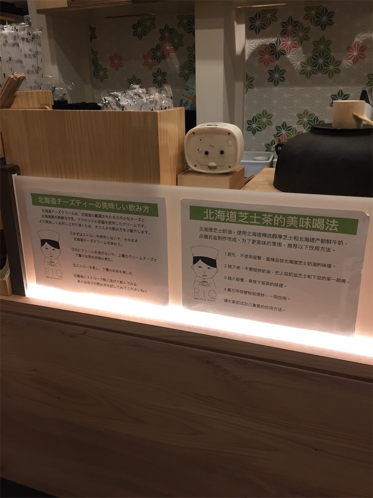 f:id:IMURUTA:20181119221054j:image 抹茶カフェRIQ(リキュウ)でチーズティーを飲んでみた|札幌狸小路で話題のスイーツ
