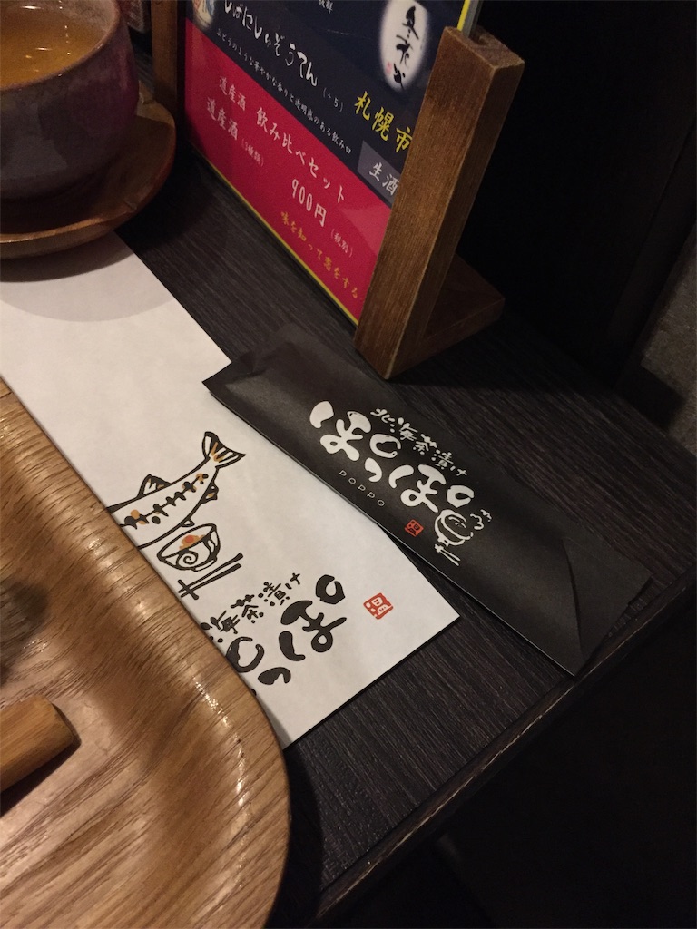f:id:IMURUTA:20181203221148j:image 札幌「お茶漬けぽっぽ」すすきのでシメるならココ!