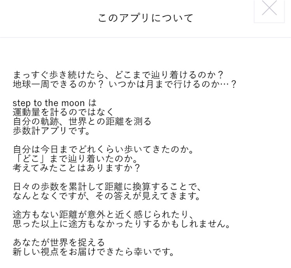 f:id:IMURUTA:20181204202820j:image アプリ「step to the moon」で月まで行こう!