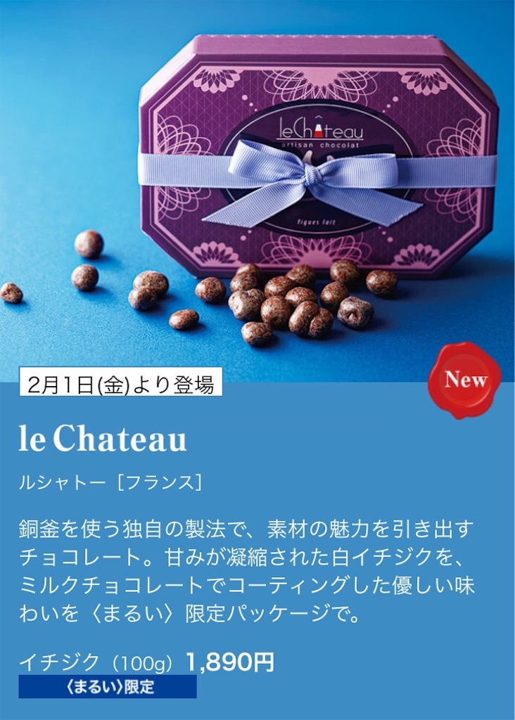 f:id:IMURUTA:20190203122656j:image サロンドゥショコラ2019【札幌】1000円未満で食べられるおすすめスイーツはこちら!(丸井今井)