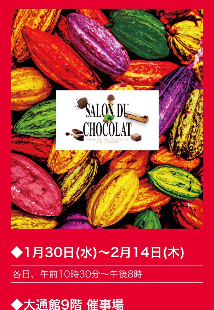 f:id:IMURUTA:20190203122718j:image サロンドゥショコラ2019【札幌】1000円未満で食べられるおすすめスイーツはこちら!(丸井今井)