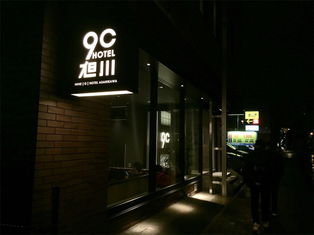 f:id:IMURUTA:20190529231425j:image 旭川のコスパいい宿「9C(ナインシー)ホテル」