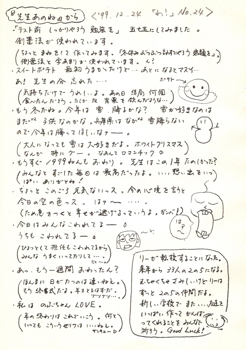 M中1999年度2年5組学級通信「わ！」から その22 - いなTの学級通信