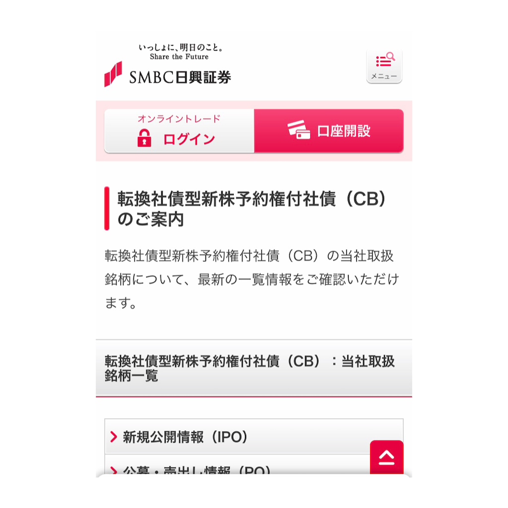 転換社債(CB) - たかや投資ブログ