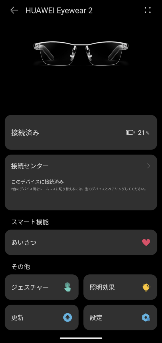 オーディオグラスレビュー】OWNDAYS × HUAWEI Eyewear 2が